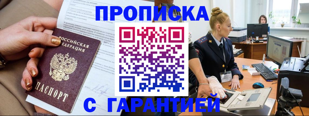 временная прописка в Краснослободске